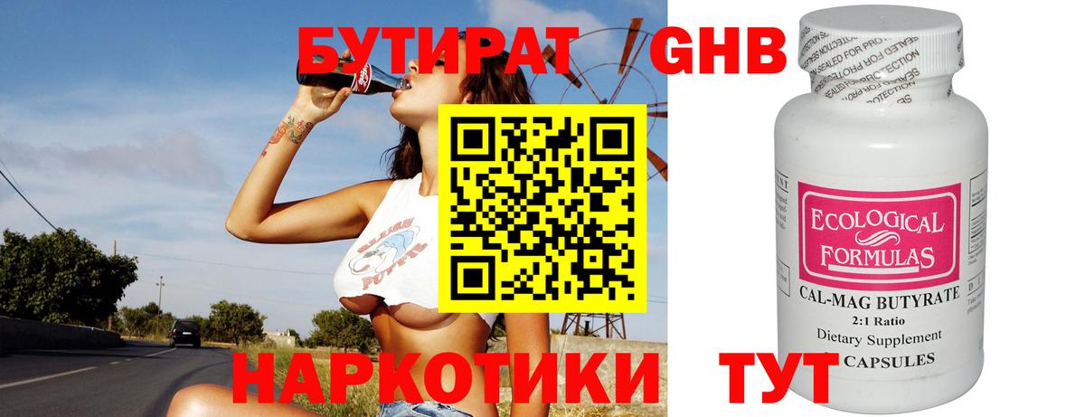 Дзержинский  БУТИРАТ BDO  Бутират  Вход с VPN 