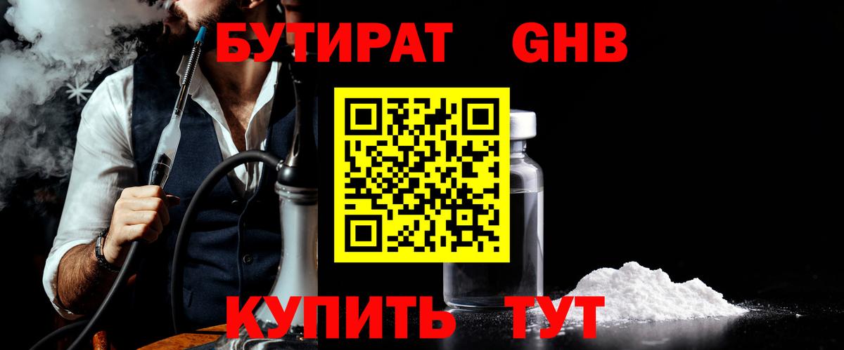 Бутират 99% Дзержинский
