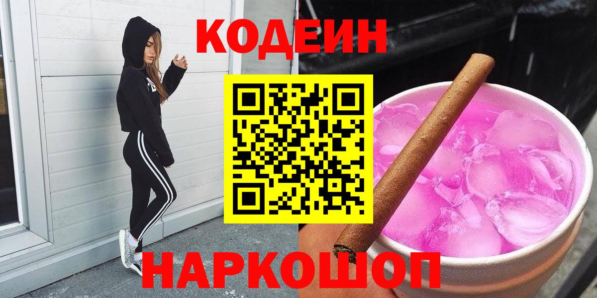 Кодеиновый сироп Lean напиток Lean (лин) Дзержинский