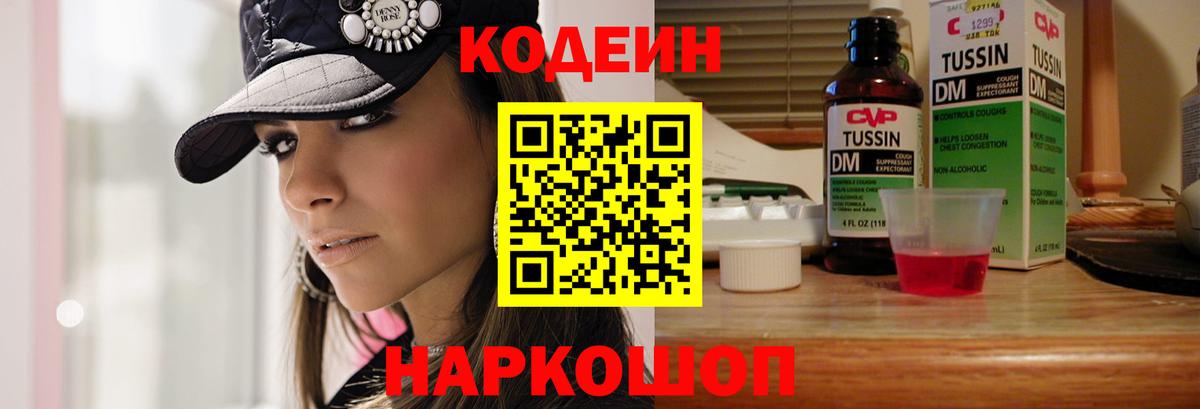 Дзержинский  Кодеин напиток Lean (лин)  Вход с VPN  закладки  Кодеиновый сироп Lean Purple Drank 