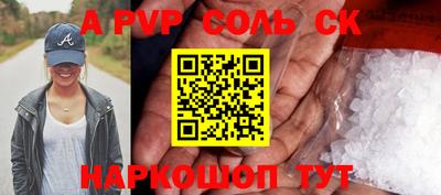 альфа пвп Балаково