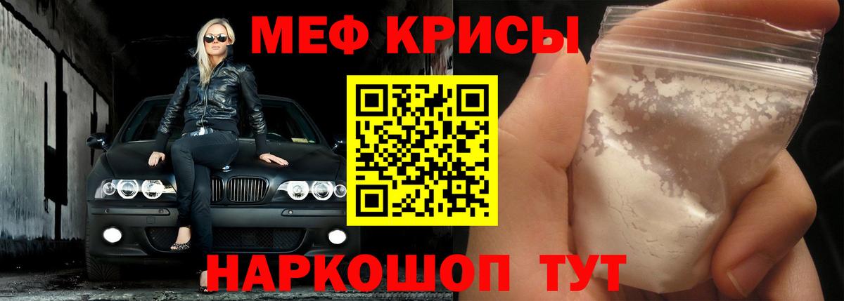 Меф кристаллы  Вход с VPN  МЕФ  Меф  Меф mephedrone  Дзержинский 