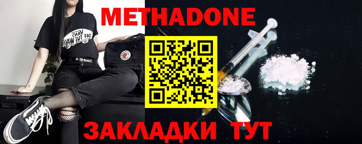 Дзержинский  МЕТАДОН кристалл  Метадон methadone  Вход с VPN 